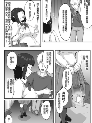 [ぷにふかうめ] 押しに弱い巨乳彼女は断り切れずに寝取られる｜經不住強硬的巨乳女友無法完全拒絕而被睡走 [中文] [鈴茶]_010