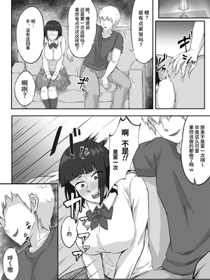 [ぷにふかうめ] 押しに弱い巨乳彼女は断り切れずに寝取られる｜經不住強硬的巨乳女友無法完全拒絕而被睡走 [中文] [鈴茶]_011