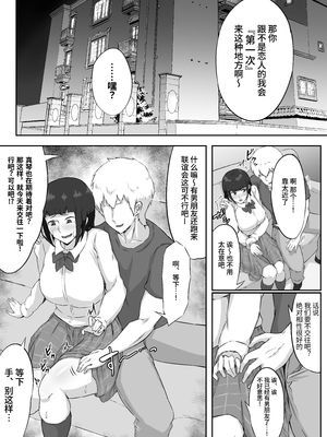 [ぷにふかうめ] 押しに弱い巨乳彼女は断り切れずに寝取られる｜經不住強硬的巨乳女友無法完全拒絕而被睡走 [中文] [鈴茶]_012