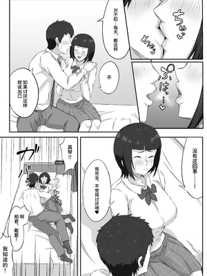 [ぷにふかうめ] 押しに弱い巨乳彼女は断り切れずに寝取られる｜經不住強硬的巨乳女友無法完全拒絕而被睡走 [中文] [鈴茶]_024