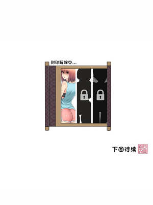 轻触! 解除封印 18-19話_18_10_bgqp