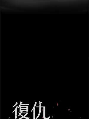 復仇母女丼 113-114話_114_03_luga