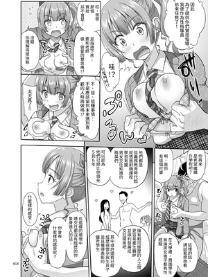 [暗中模索 (まるころんど)] 性指導員のお仕事｜性指導員的工作 [中文] [慕川]_013