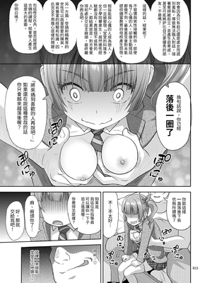 [暗中模索 (まるころんど)] 性指導員のお仕事｜性指導員的工作 [中文] [慕川]_014