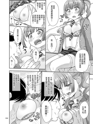 [暗中模索 (まるころんど)] 性指導員のお仕事｜性指導員的工作 [中文] [慕川]_015