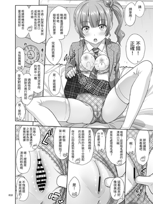 [暗中模索 (まるころんど)] 性指導員のお仕事｜性指導員的工作 [中文] [慕川]_017