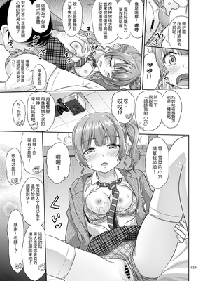 [暗中模索 (まるころんど)] 性指導員のお仕事｜性指導員的工作 [中文] [慕川]_018