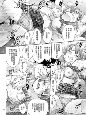 [暗中模索 (まるころんど)] 性指導員のお仕事｜性指導員的工作 [中文] [慕川]_025