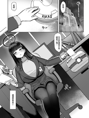 [二畳半 (ijou)] リオの合理は勢いで押せ (ブルーアーカイブ)｜順勢推倒莉央的理性 [中文] [無修正]_0003