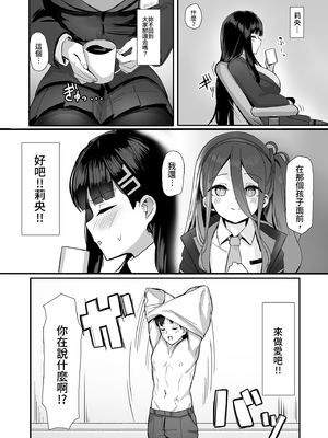 [二畳半 (ijou)] リオの合理は勢いで押せ (ブルーアーカイブ)｜順勢推倒莉央的理性 [中文] [無修正]_0004