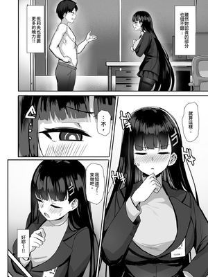 [二畳半 (ijou)] リオの合理は勢いで押せ (ブルーアーカイブ)｜順勢推倒莉央的理性 [中文] [無修正]_0005