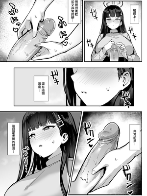 [二畳半 (ijou)] リオの合理は勢いで押せ (ブルーアーカイブ)｜順勢推倒莉央的理性 [中文] [無修正]_0014