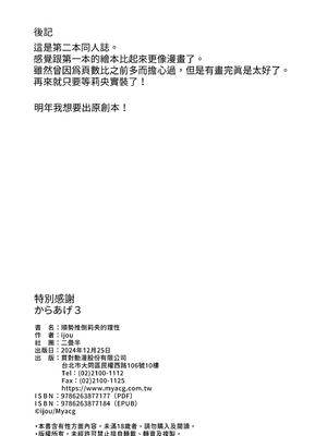 [二畳半 (ijou)] リオの合理は勢いで押せ (ブルーアーカイブ)｜順勢推倒莉央的理性 [中文] [無修正]_0032