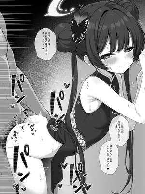 [20NT (ふけまち)] プラナちゃん催○のお時間です (ブルーアーカイブ) [DL版]_45_awkn