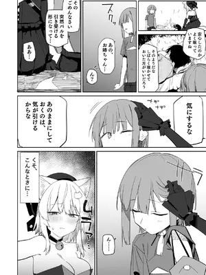 [Tempest (温野りょく)] TSねこサキュバスさんは搾精なんてしたくない!3 [DL版]_09_jlwt