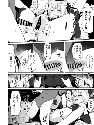 [Tempest (温野りょく)] TSねこサキュバスさんは搾精なんてしたくない!3 [DL版]_11_svcd