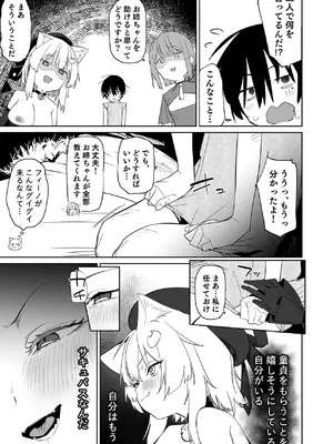 [Tempest (温野りょく)] TSねこサキュバスさんは搾精なんてしたくない!3 [DL版]_16_vioo