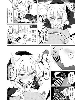 [Tempest (温野りょく)] TSねこサキュバスさんは搾精なんてしたくない!3 [DL版]_17_yjih