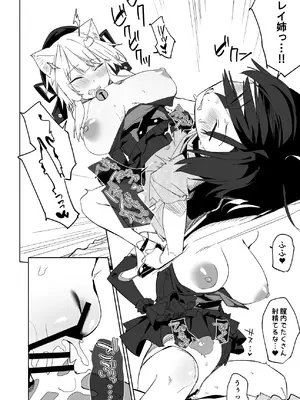 [Tempest (温野りょく)] TSねこサキュバスさんは搾精なんてしたくない!3 [DL版]_23_itdh