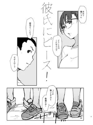 [あらくれた者たち (あらくれ)] 彼氏にピース!_04_ouyv