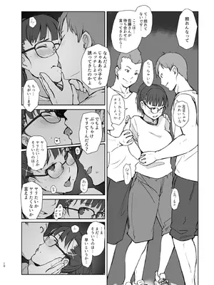 [あらくれた者たち (あらくれ)] 彼氏にピース!_09_extb