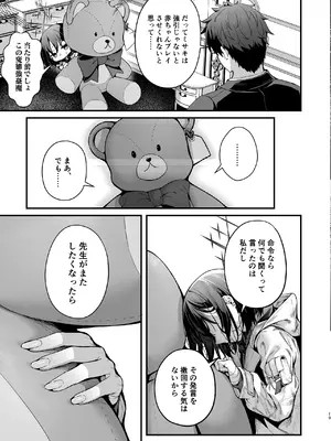 [えだまめ亭 (うこ)] バぶタス (ブルーアーカイブ) [DL版]_19_pjcl