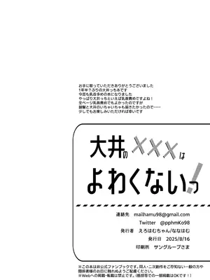 [えろはむちゃん (ななはむ)] 大井の×××はよわくないっ! (艦隊これくしょん -艦これ-) [DL版]_33_ybku
