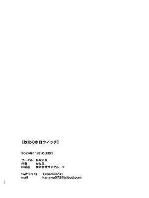 [かなミ屋 (かなミ)] 敗北のホロウィッチ (天音かなた、姫森ルーナ) [DL版]_20_glqt