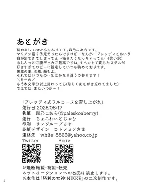 [ちょこれぃとじゃむ (森乃こあら)] ブレッディ式フルコースを召し上がれ (勝利の女神：NIKKE) [DL版]_17_rjok