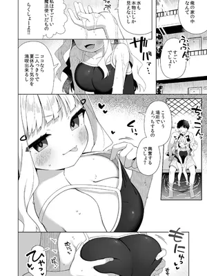 [むくトン教授と空飛ぶポテト。 (むく)] ちんまいデカパイ猫耳ちゃんと水着えっちする本 [DL版]_03_quly