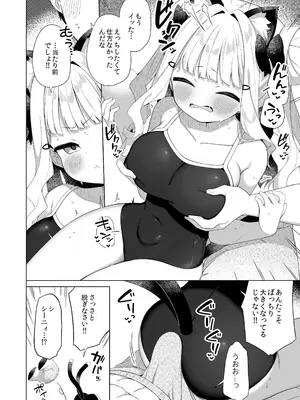 [むくトン教授と空飛ぶポテト。 (むく)] ちんまいデカパイ猫耳ちゃんと水着えっちする本 [DL版]_05_gevw