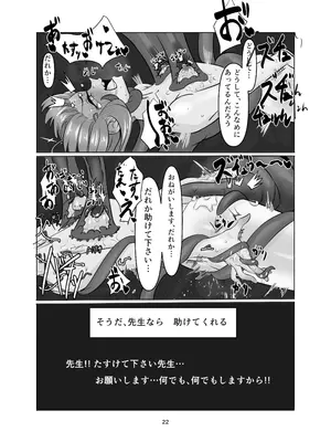 [ウェル] 私の過ちに気付かせてくれてありがとうございます。前編 [DL版]_22_evda