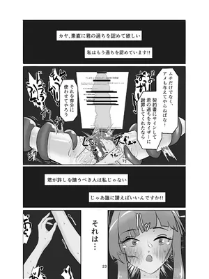 [ウェル] 私の過ちに気付かせてくれてありがとうございます。前編 [DL版]_23_fevy