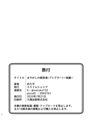 [スライムショップ (めた子)] まやかしの捕食者〜後編〜 [DL版]_32_bmwo