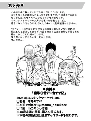 [モモかん (モモのすけ)] 寝取らせアーカイブ2 (ブルーアーカイブ) [DL版]_31_olwm