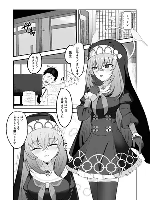 [冬のたたき (ふゆがつお)] あなたに告げるサクラメント (ブルーアーカイブ) [DL版]_02_jlxl