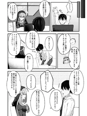 [冬のたたき (ふゆがつお)] あなたに告げるサクラメント (ブルーアーカイブ) [DL版]_03_vhcm