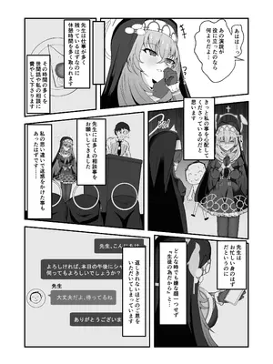 [冬のたたき (ふゆがつお)] あなたに告げるサクラメント (ブルーアーカイブ) [DL版]_04_nugb