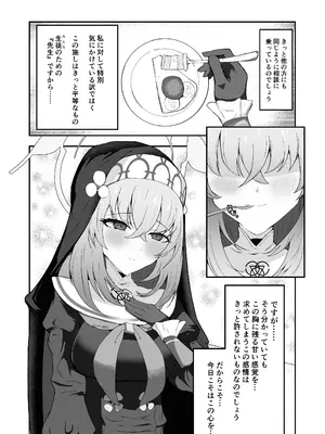 [冬のたたき (ふゆがつお)] あなたに告げるサクラメント (ブルーアーカイブ) [DL版]_05_kslw