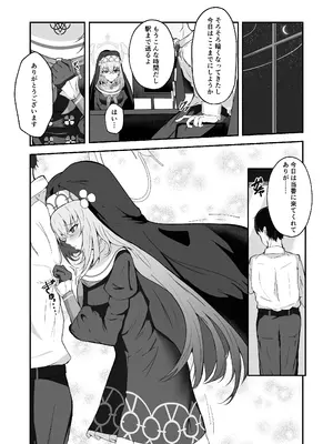 [冬のたたき (ふゆがつお)] あなたに告げるサクラメント (ブルーアーカイブ) [DL版]_06_fucp