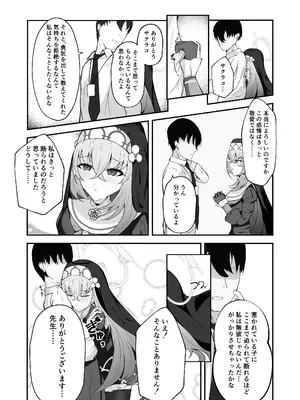 [冬のたたき (ふゆがつお)] あなたに告げるサクラメント (ブルーアーカイブ) [DL版]_08_eqdb