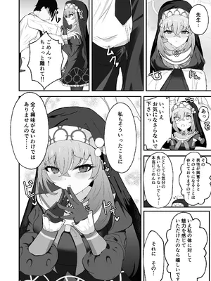 [冬のたたき (ふゆがつお)] あなたに告げるサクラメント (ブルーアーカイブ) [DL版]_09_qjmd