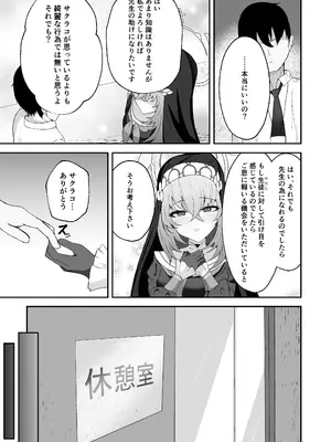 [冬のたたき (ふゆがつお)] あなたに告げるサクラメント (ブルーアーカイブ) [DL版]_10_xgaa