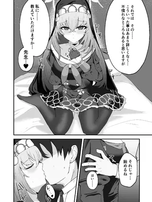 [冬のたたき (ふゆがつお)] あなたに告げるサクラメント (ブルーアーカイブ) [DL版]_11_tgjn