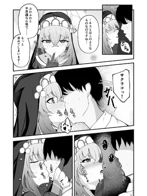 [冬のたたき (ふゆがつお)] あなたに告げるサクラメント (ブルーアーカイブ) [DL版]_12_toye