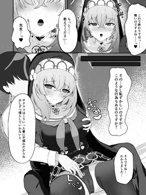 [冬のたたき (ふゆがつお)] あなたに告げるサクラメント (ブルーアーカイブ) [DL版]_13_dtuv