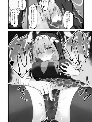 [冬のたたき (ふゆがつお)] あなたに告げるサクラメント (ブルーアーカイブ) [DL版]_15_qeoa