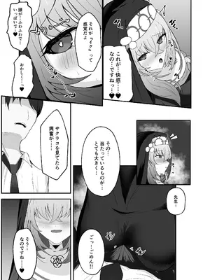 [冬のたたき (ふゆがつお)] あなたに告げるサクラメント (ブルーアーカイブ) [DL版]_16_xkfg