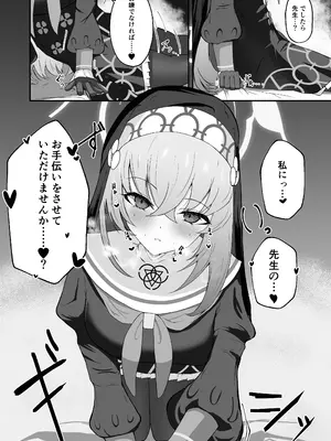 [冬のたたき (ふゆがつお)] あなたに告げるサクラメント (ブルーアーカイブ) [DL版]_17_sboi