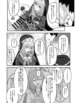 [冬のたたき (ふゆがつお)] あなたに告げるサクラメント (ブルーアーカイブ) [DL版]_19_nrxp